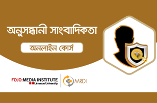 অনুসন্ধানী সাংবাদিকতা